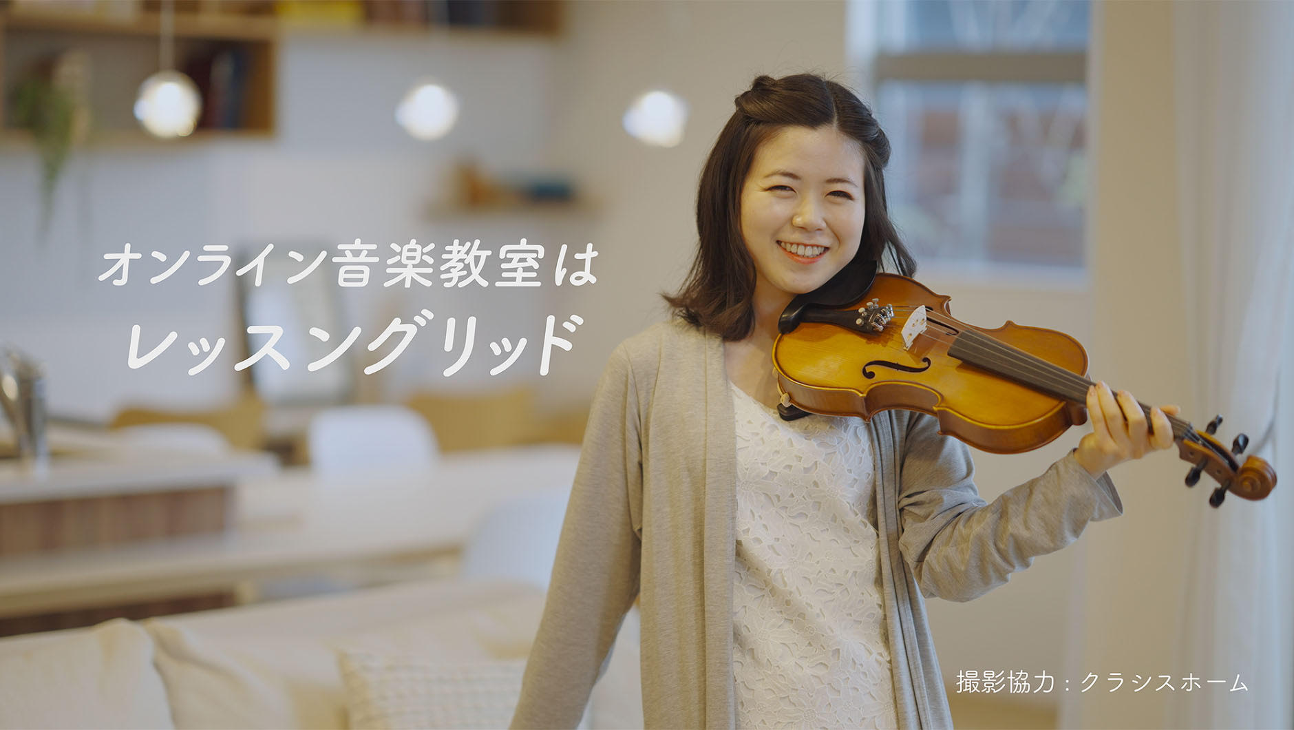 レッスングリッドとは